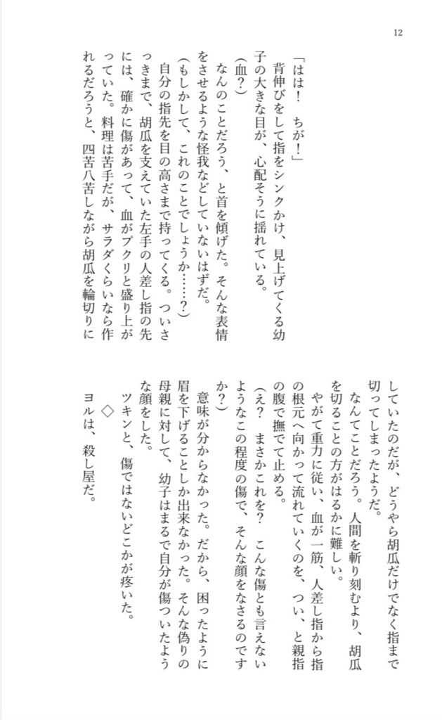 【ロイヨル小説】さよならまでのカウントダウン【再録本】