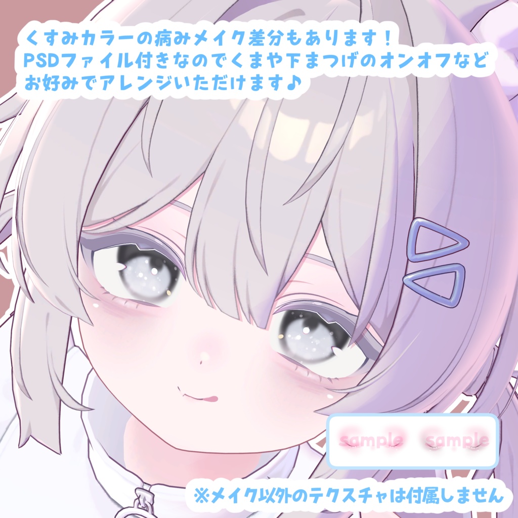 プラム専用 涙袋メイクアップテクスチャ