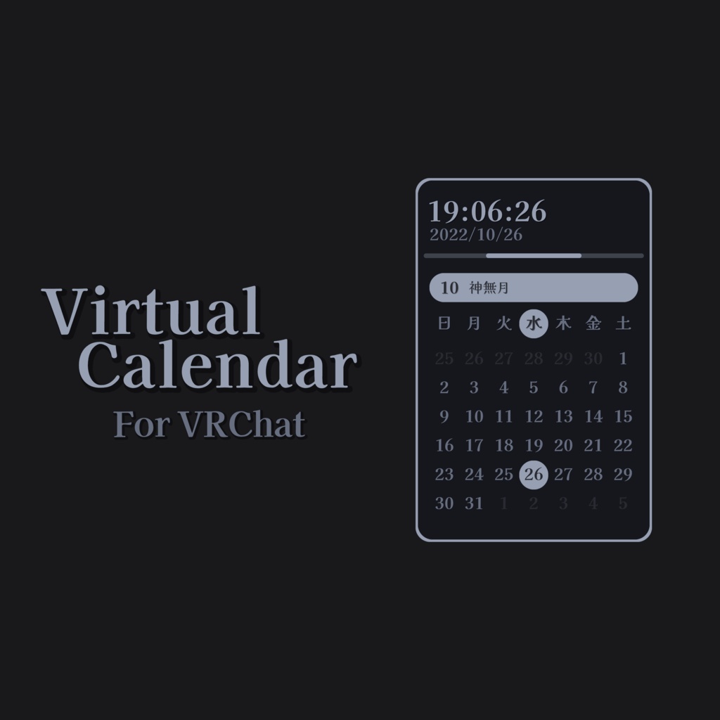 Virtual Calendar (VRChat用カレンダー)