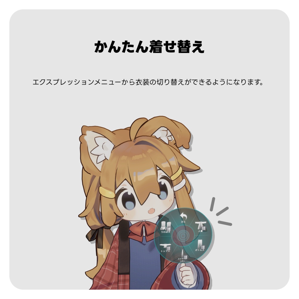 モチヤマ学生服 衣装切り替えギミック