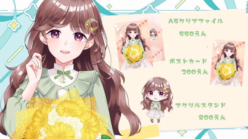 活動1.5周年グッズ