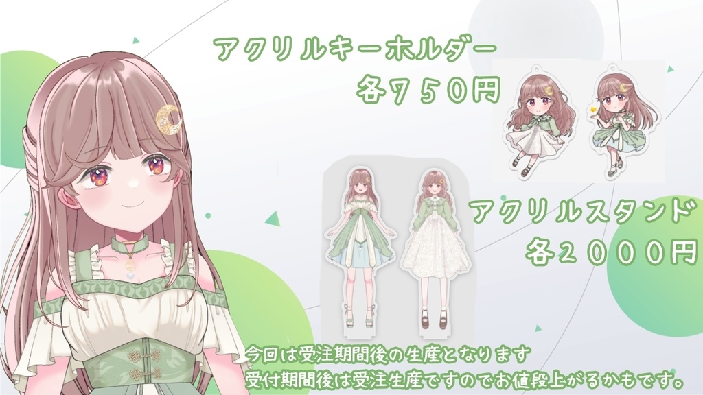 活動2周年グッズ