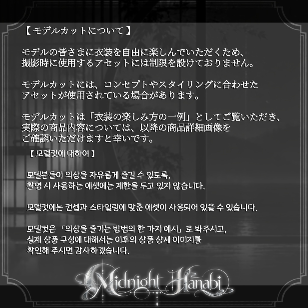 SALE🖤「4アバター対応」 Midnight Hanabi