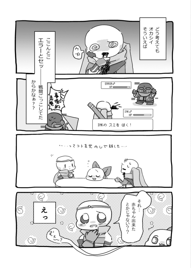 エラインベイビー