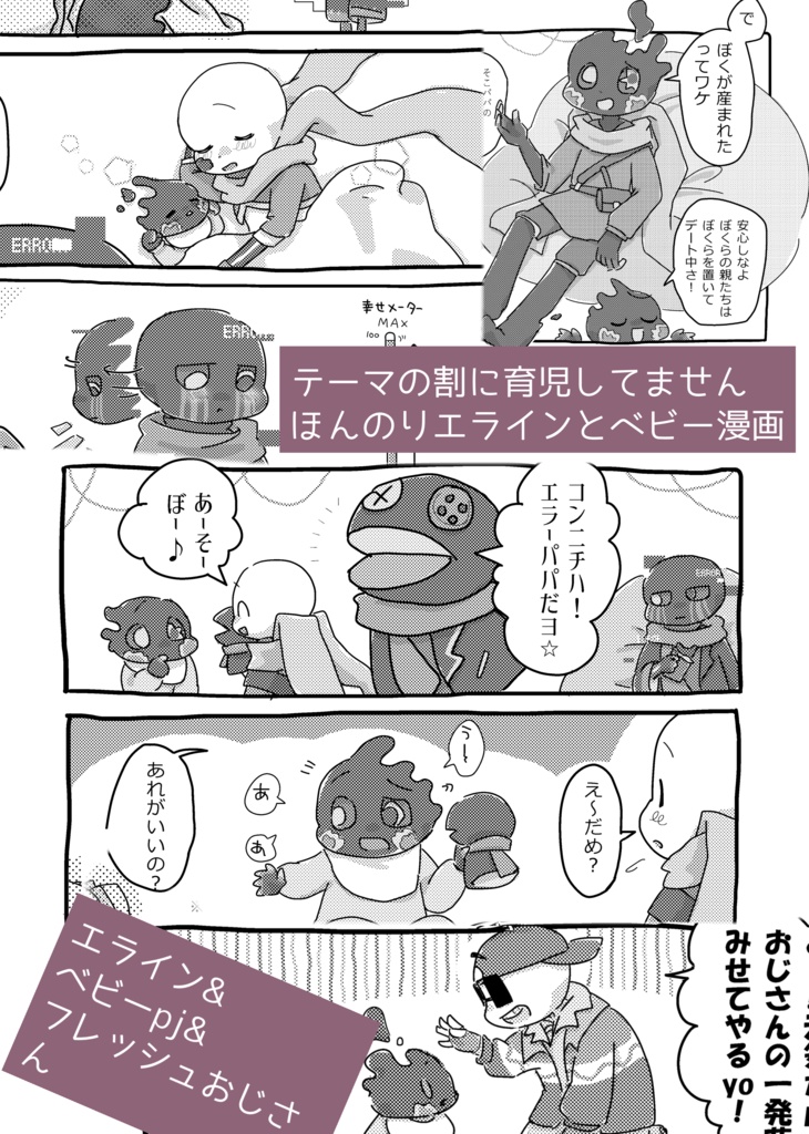 エラインベイビー