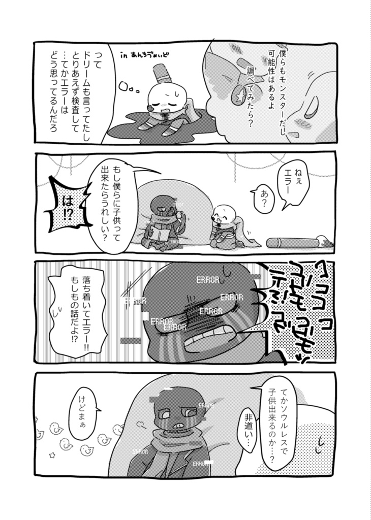 エラインベイビー