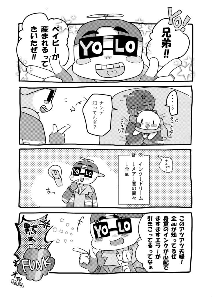 エラインベイビー