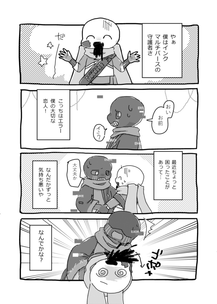 エラインベイビー