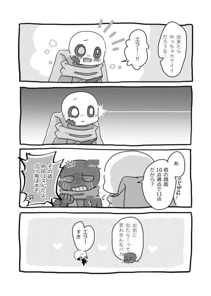 エラインベイビー