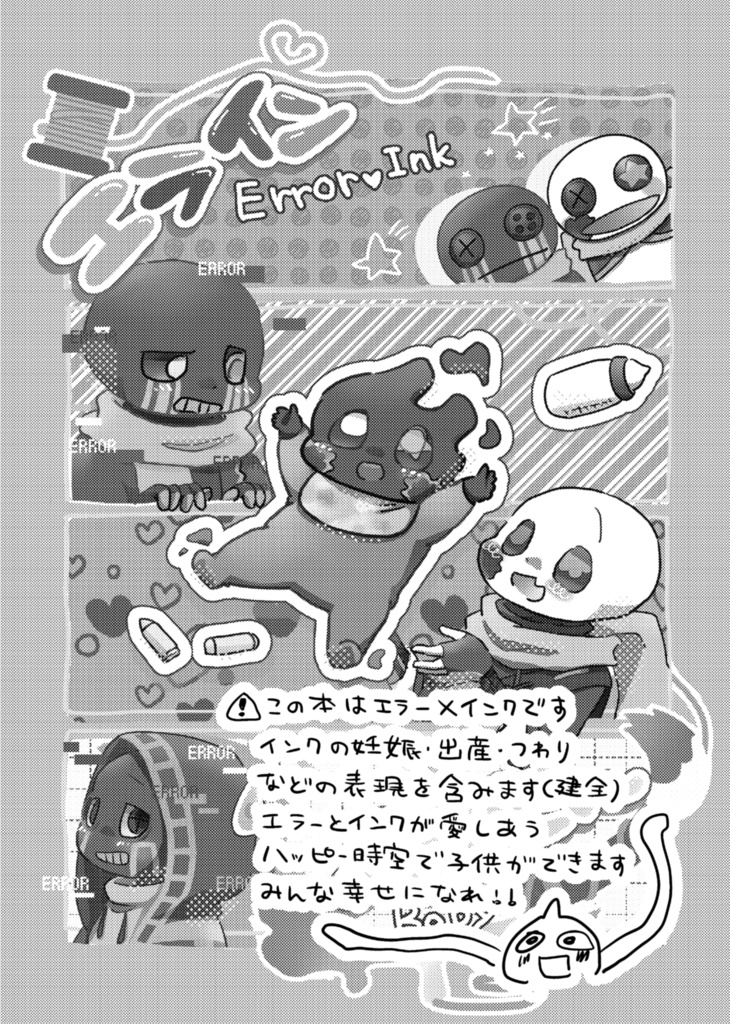 エラインベイビー