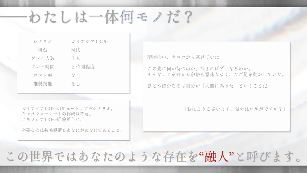 ガイアケアTRPG「√Recollect(ルート・リコレクト)」