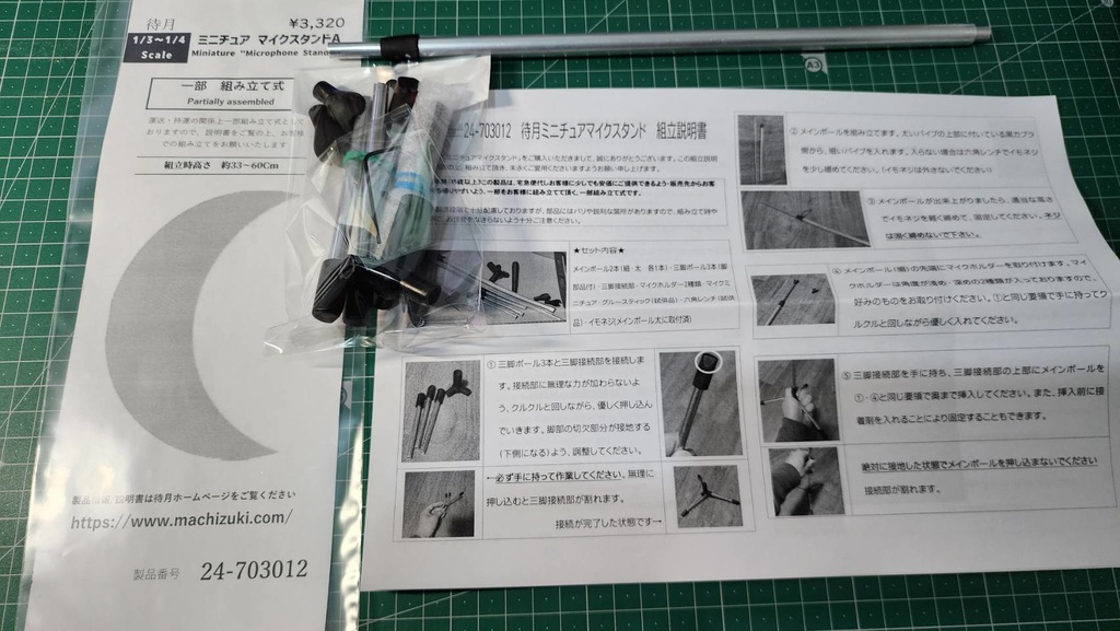 【1/3~4】 マイクスタンド(24-703012)