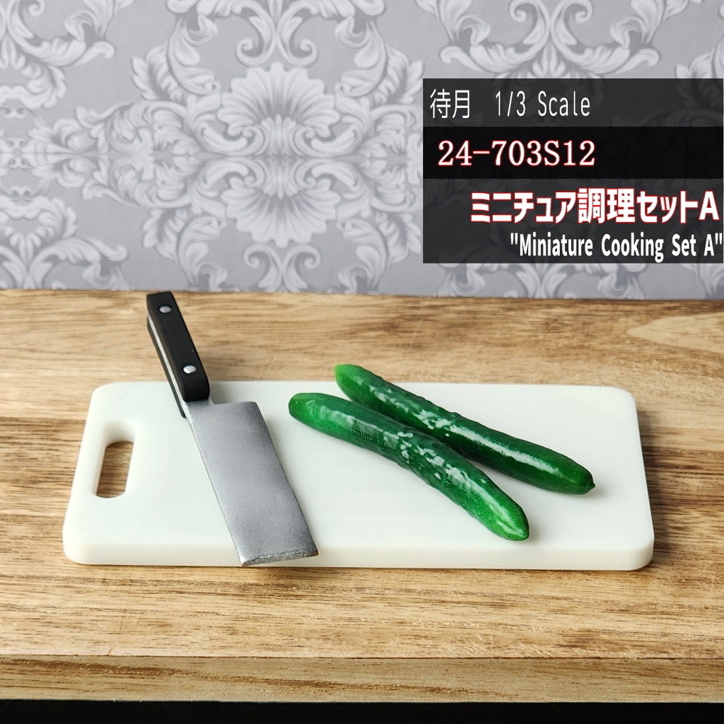 【1/3】調理セットA（24-703S12）