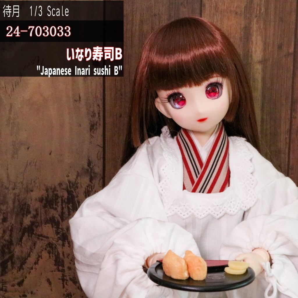 【1/3】いなり寿司Ｂ ２個(24-703033)