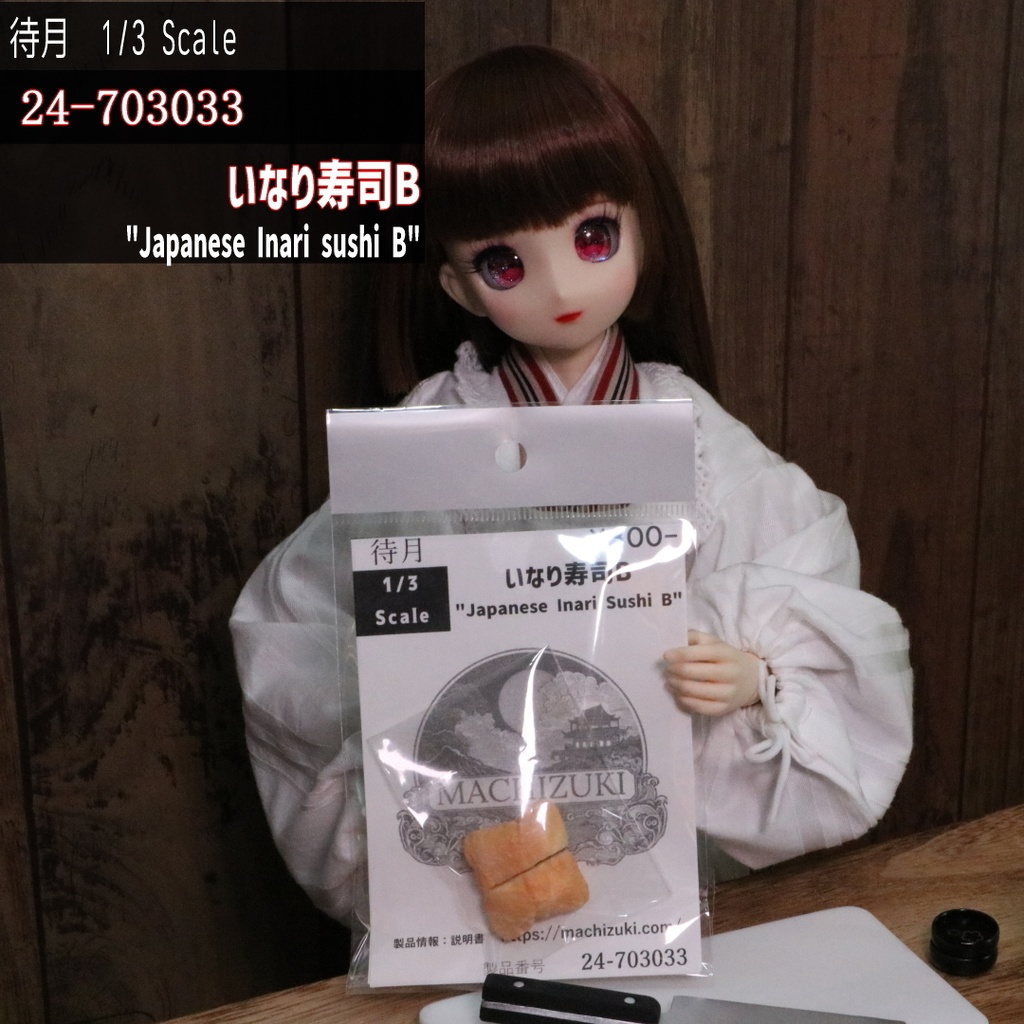 【1/3】いなり寿司B 2個(24-703033)