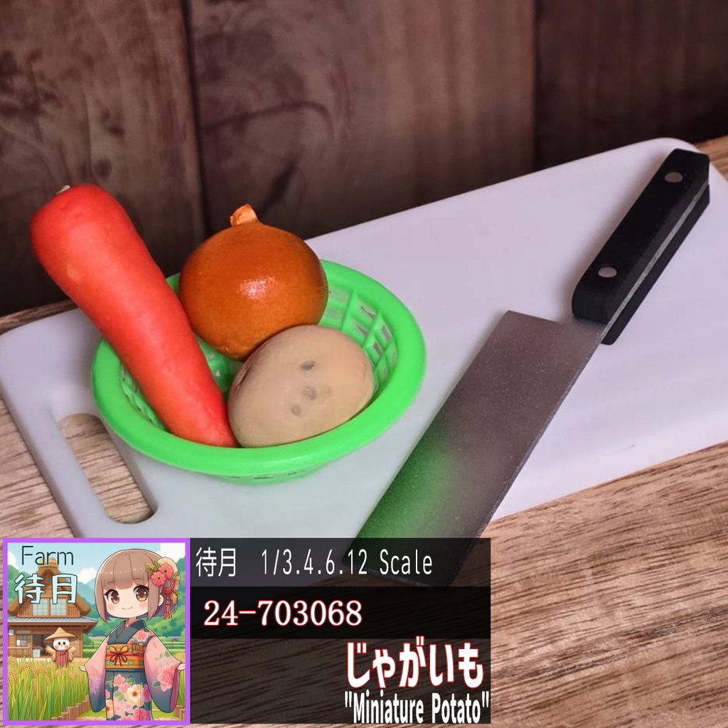 【1/3.4.6.12】じゃがいも★Farm待月
