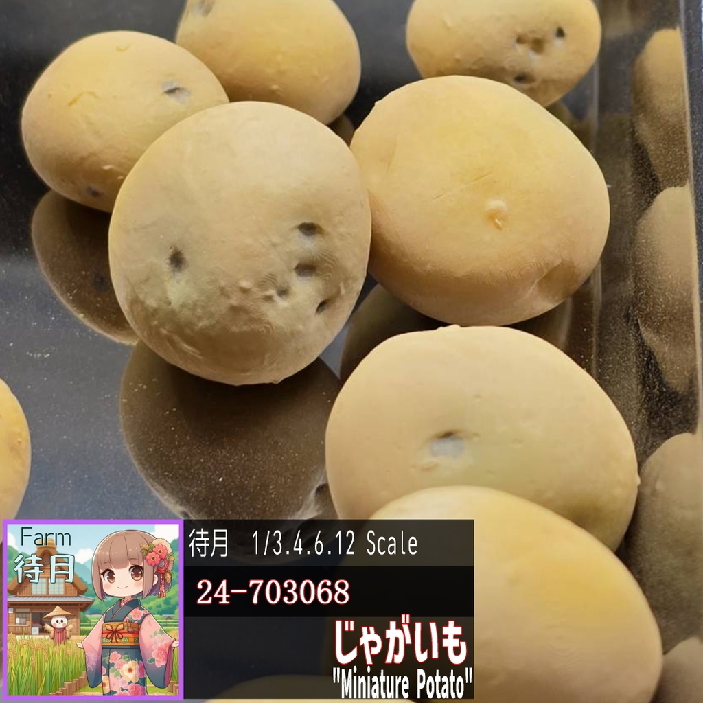 【1/3.4.6.12】じゃがいも★Farm待月
