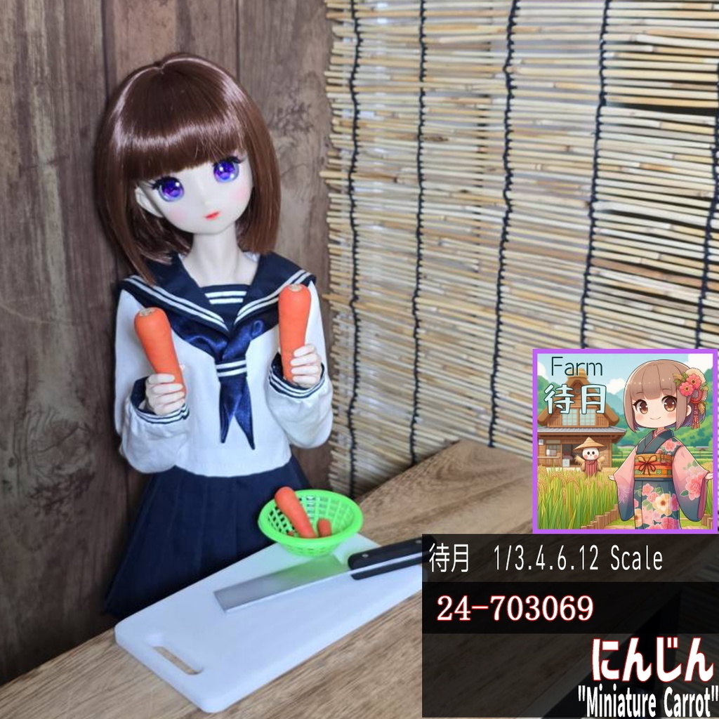 【1/3.4.6.12】にんじん★Farm待月