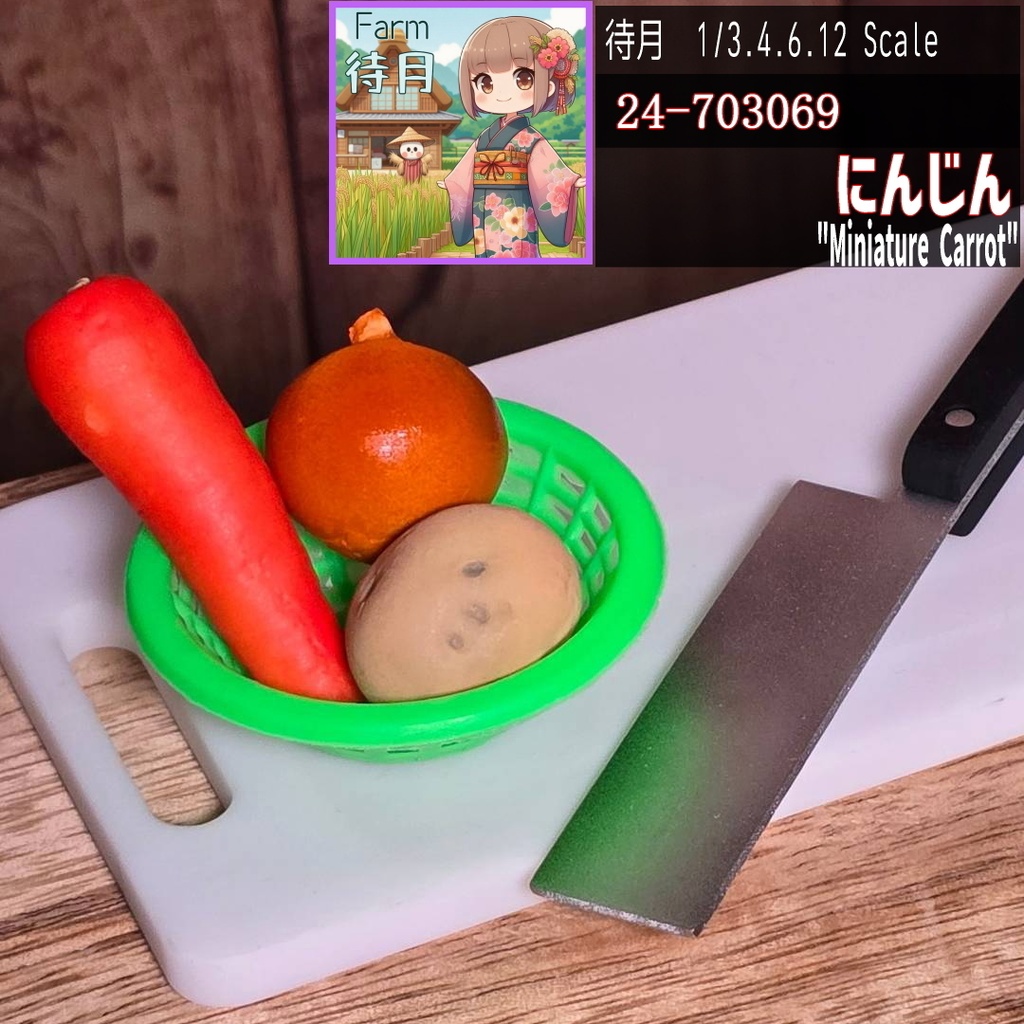 【1/3.4.6.12】にんじん★Farm待月