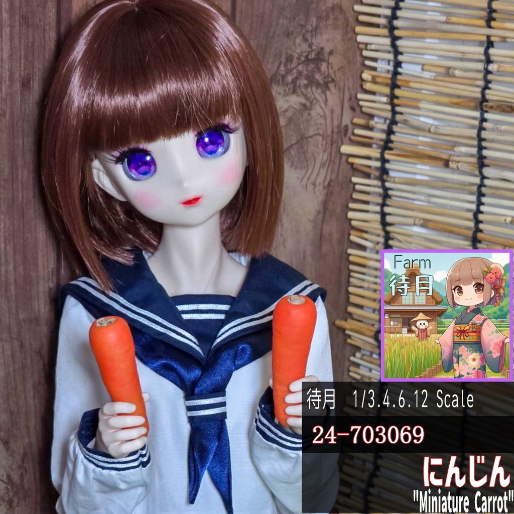 【1/3.4.6.12】にんじん★Farm待月