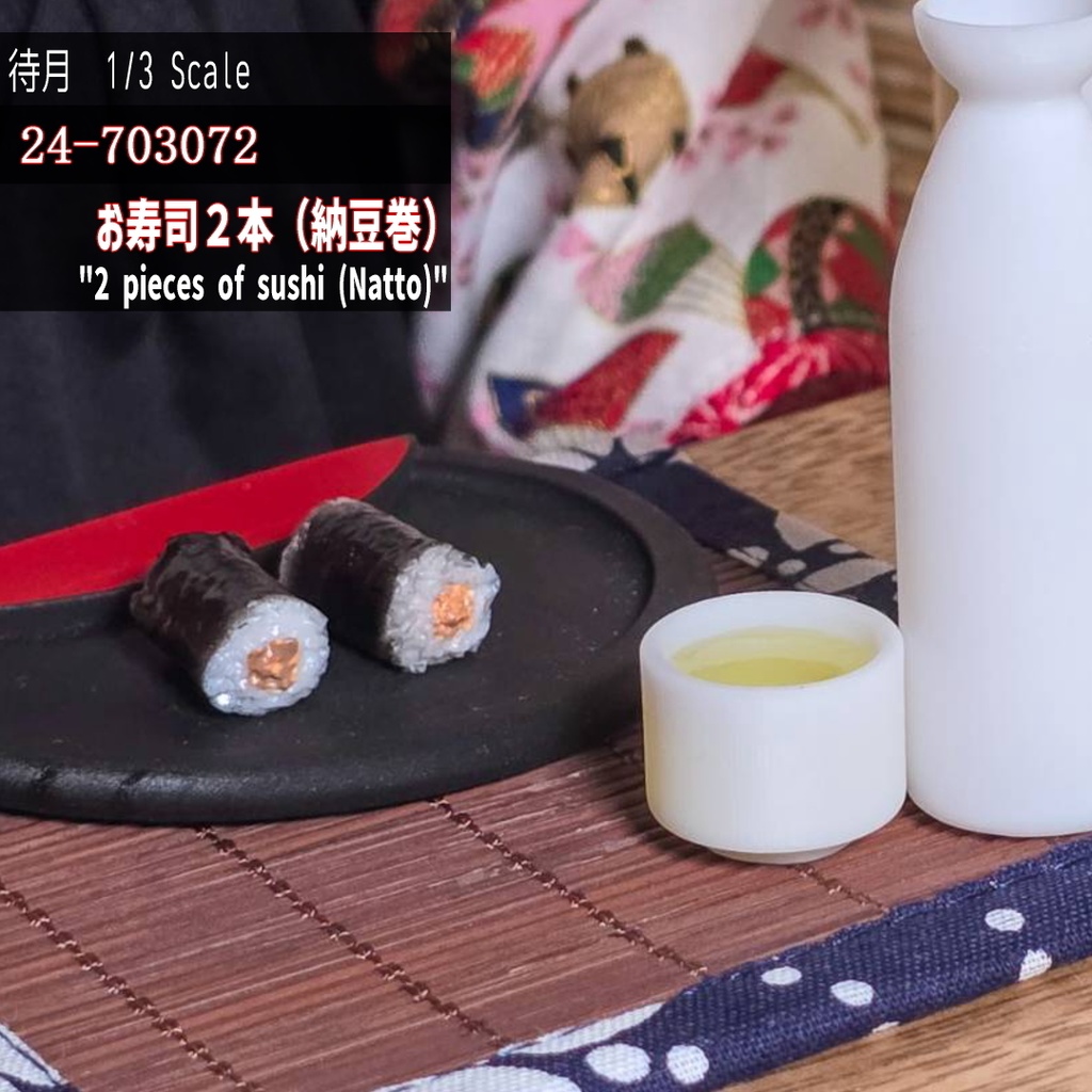 【1/3】お寿司2本 納豆巻(24-703072)