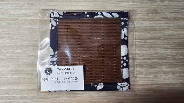 【NTS】和風マット（720011-オプション用）