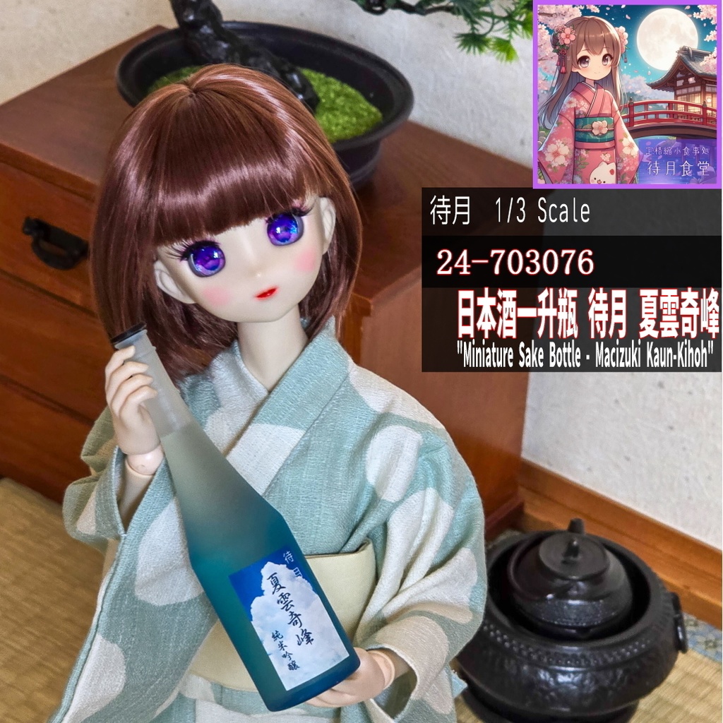 【1/3】一升瓶「夏雲奇峰」（青-透明グラデーション瓶）（24-703076 Machizuki Miniature Sake bottle "Kaun-Kihoh"）