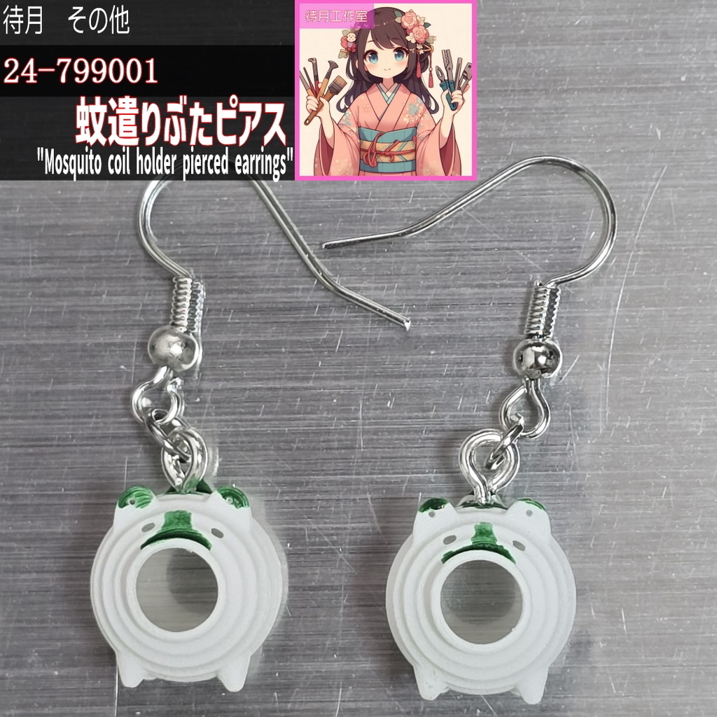 【その他】蚊遣りぶたグッズ