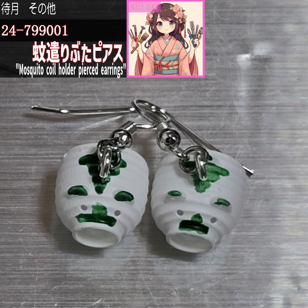 【その他】蚊遣りぶたグッズ