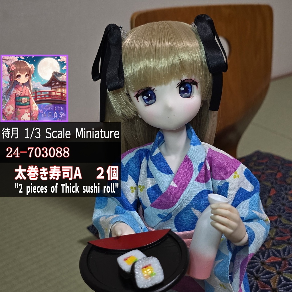 【1/3】太巻きA 2個(24-703088)