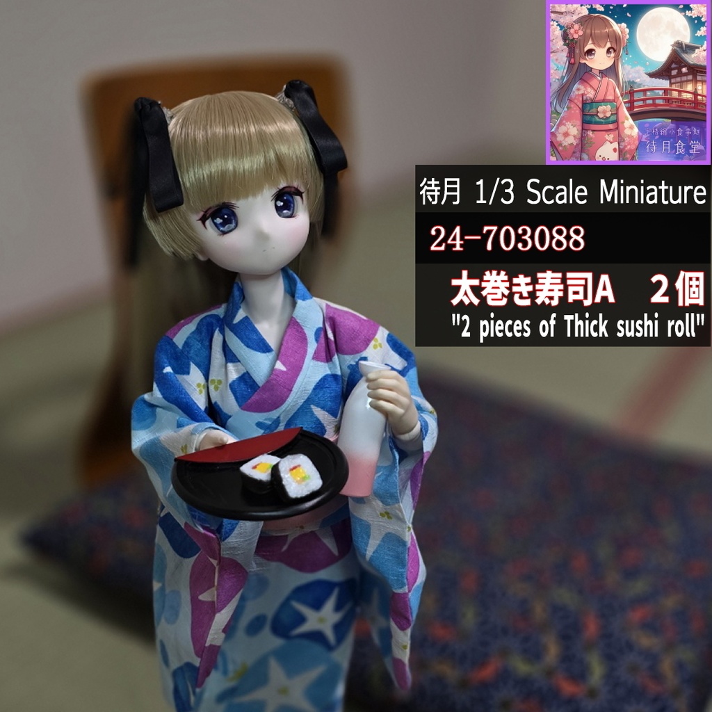 【1/3】太巻きA 2個(24-703088)