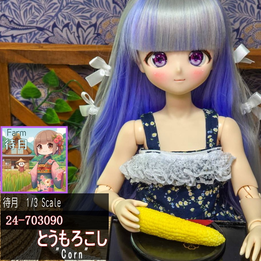 【1/3】とうもろこし(24-703090)