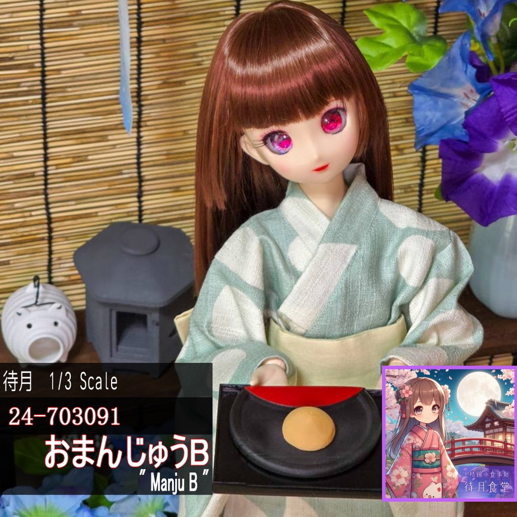 【1/3】おまんじゅうB(24-703091)