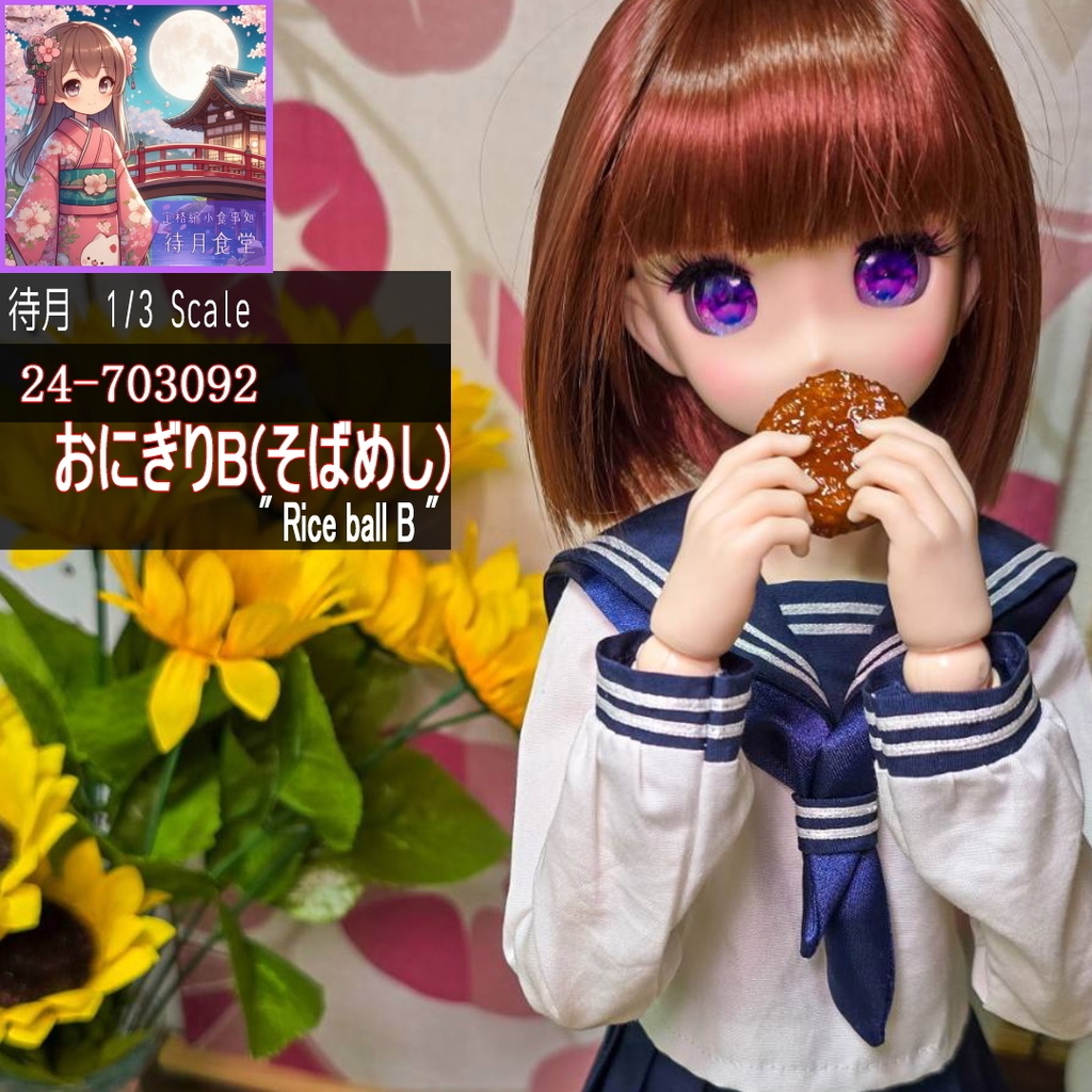 【1/3】おにぎりB(24-703092・P09)