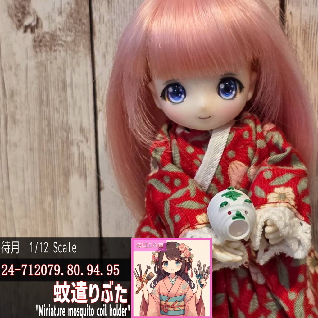 【1/12】蚊遣りぶた各種