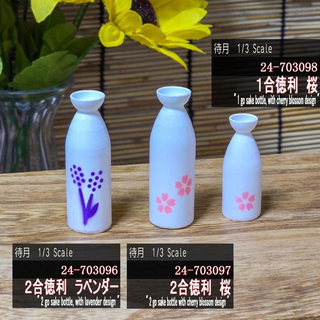 【1/3】柄付徳利(24-703096.97.98)