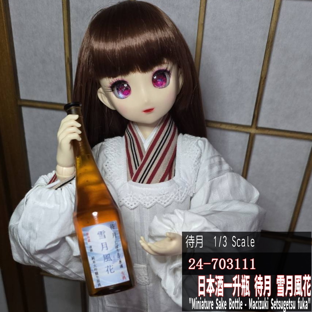 【1/3】一升瓶「雪月風花」(茶色瓶)(24-703111 Machizuki Miniature Sake bottle "Setsugetsu-Fuka")