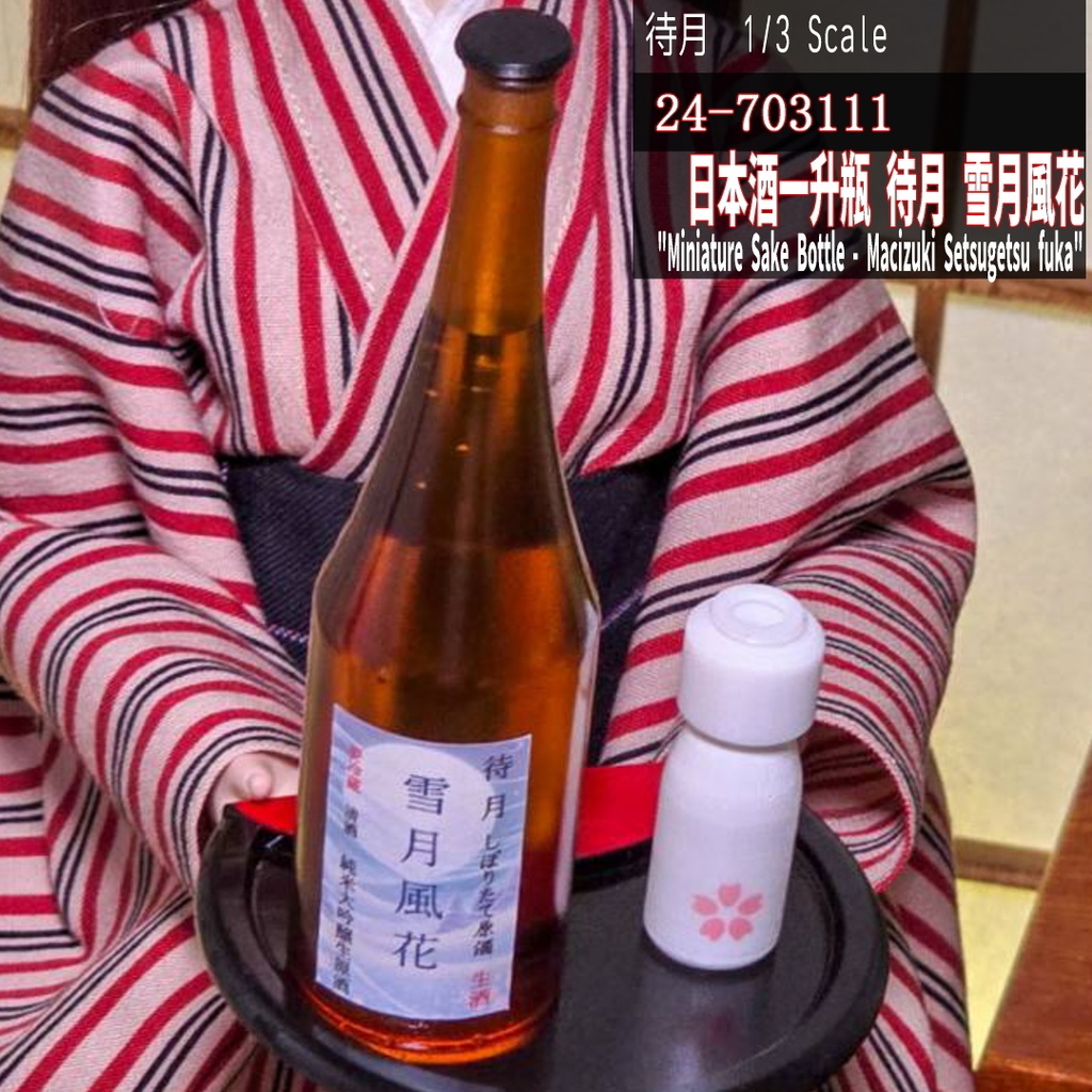 【1/3】一升瓶「雪月風花」(茶色瓶)(24-703111 Machizuki Miniature Sake bottle "Setsugetsu-Fuka")