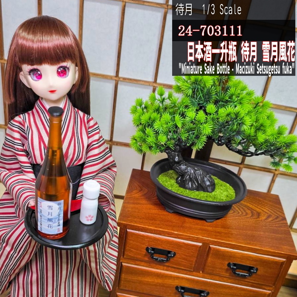 【1/3】一升瓶「雪月風花」(茶色瓶)(24-703111 Machizuki Miniature Sake bottle "Setsugetsu-Fuka")