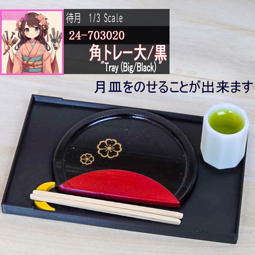 【1/3】角トレー大/黒(24-703020)