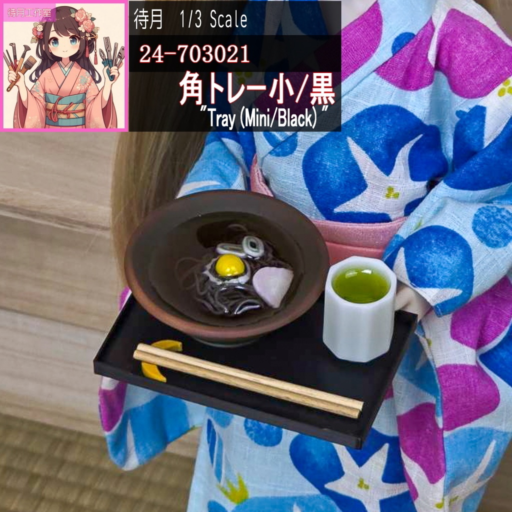 【1/3】角トレー小/黒(24-703021)