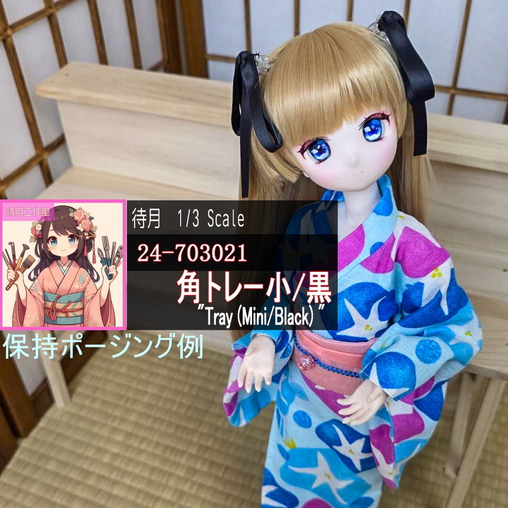 【1/3】角トレー小/黒(24-703021)