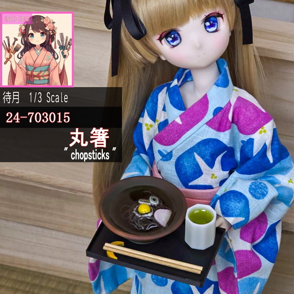 【1/3】ミニチュア箸 各種