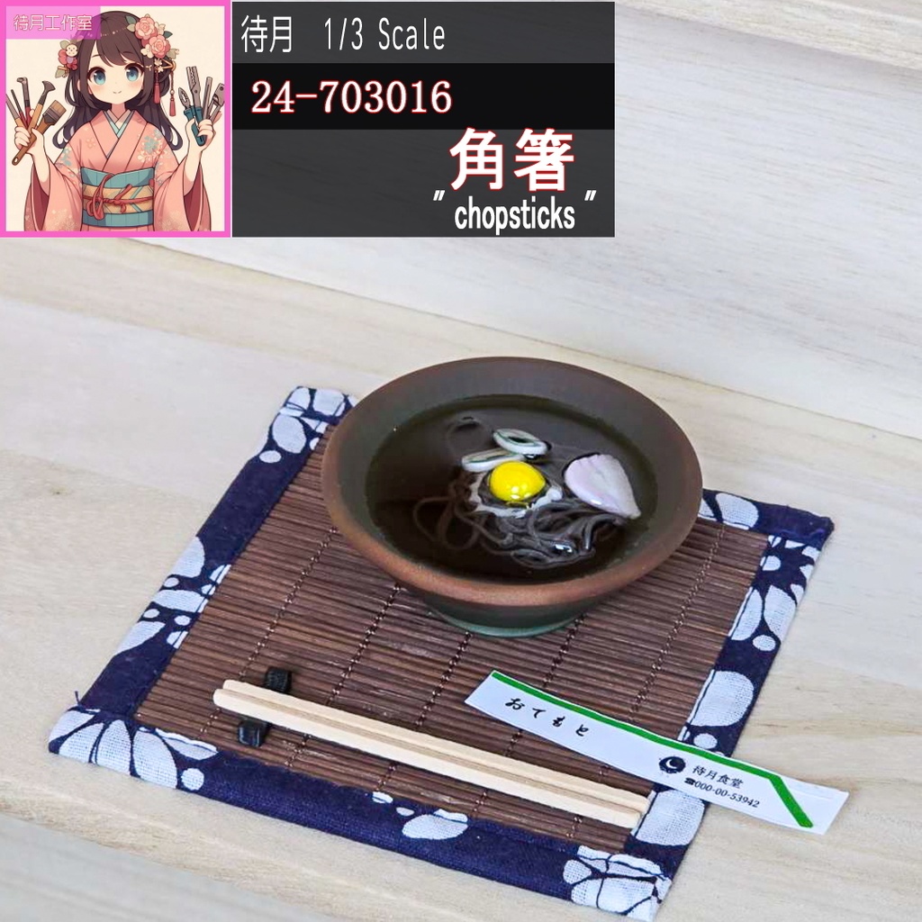 【1/3】ミニチュア箸 各種