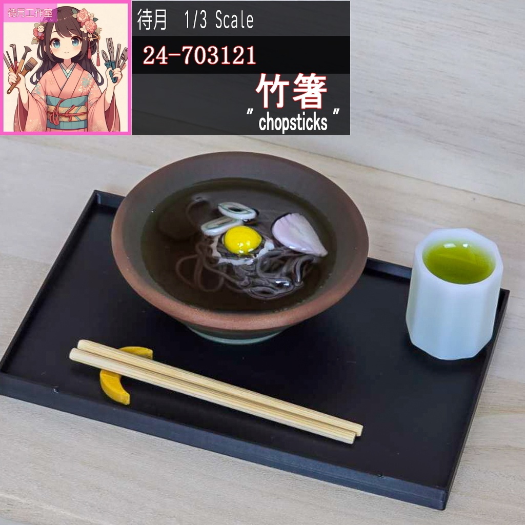 【1/3】ミニチュア箸 各種