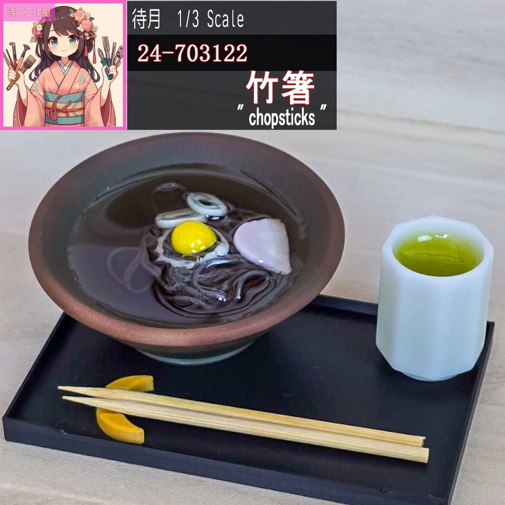 【1/3】ミニチュア箸 各種
