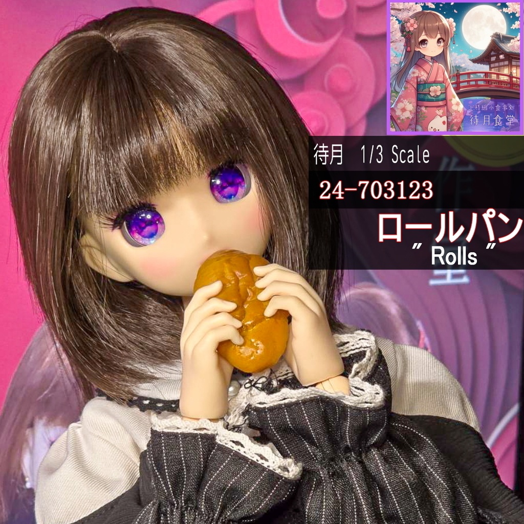 【1/3】ロールパン（24-703123）