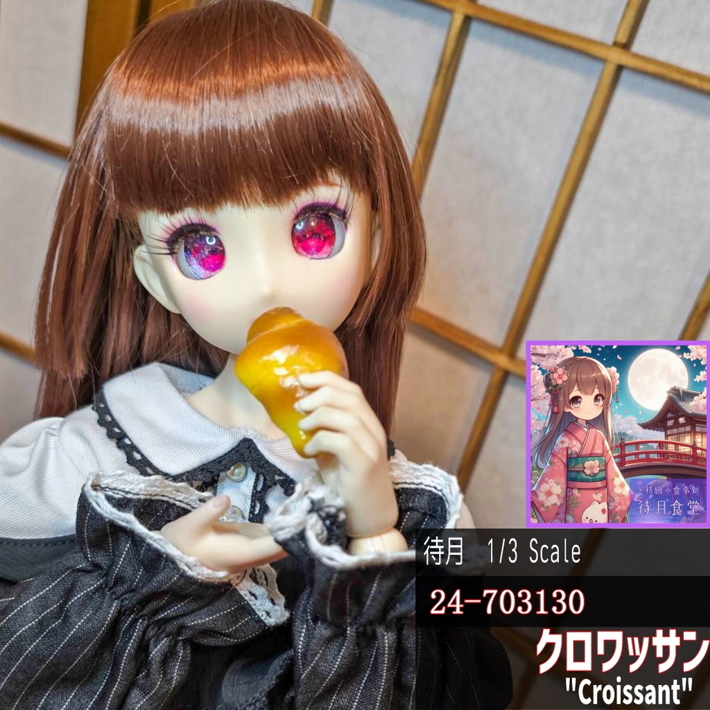 【1/3】クロワッサン(24-703130)