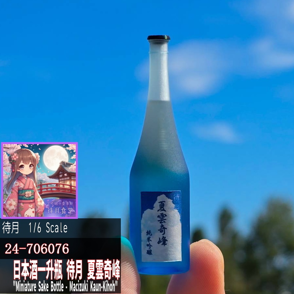 【1/6】一升瓶「夏雲奇峰」(青-透明グラデーション瓶)(24-706076)
