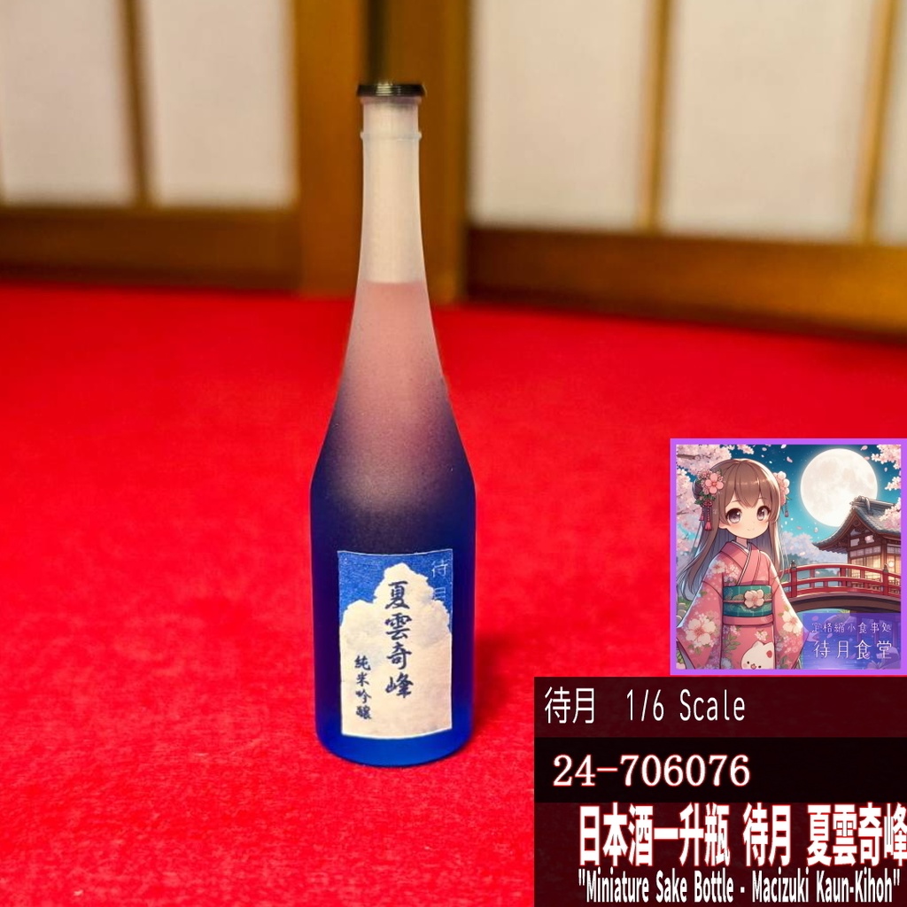 【1/6】一升瓶「夏雲奇峰」(青-透明グラデーション瓶)(24-706076)